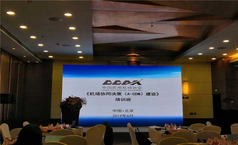 機場協(xié)同決策（A-CDM）建設(shè)培訓班